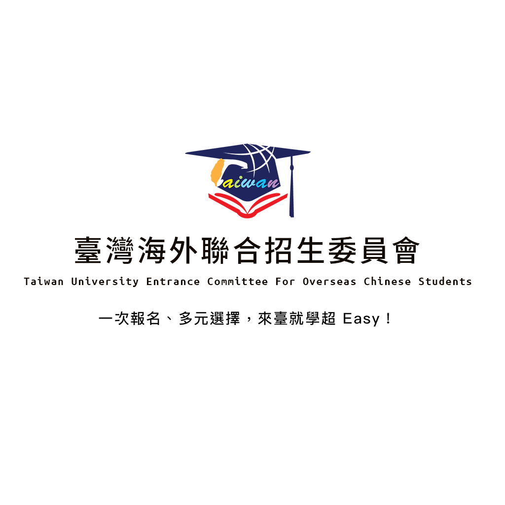 海外聯合招生委員會 University Entrance Committee For Overseas Chinese Students(另開新視窗)