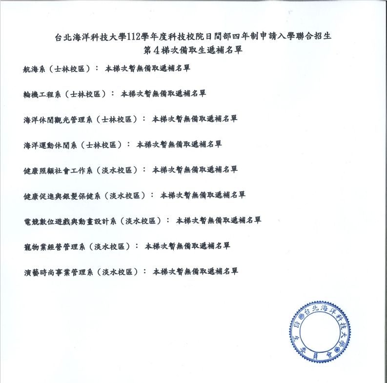 第4梯次備取生遞補名單