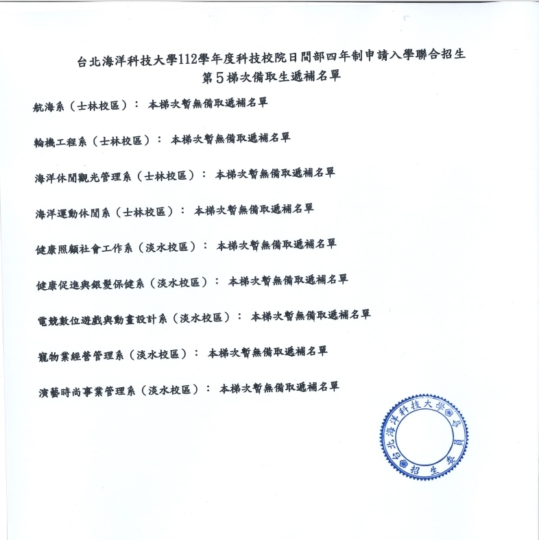 第5梯次備取生遞補名單