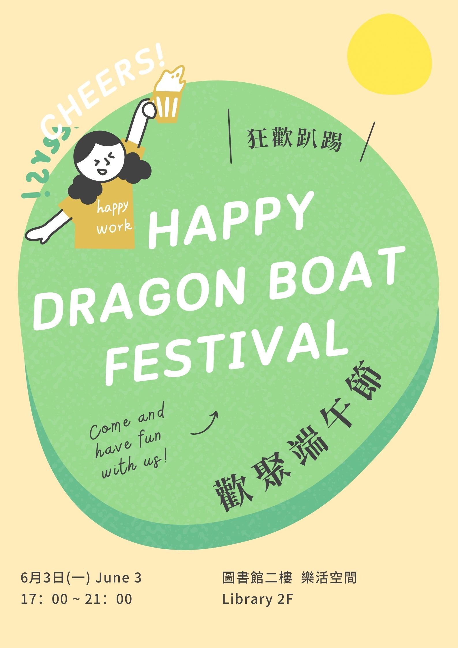 Celebrate Dragon Boat Festival