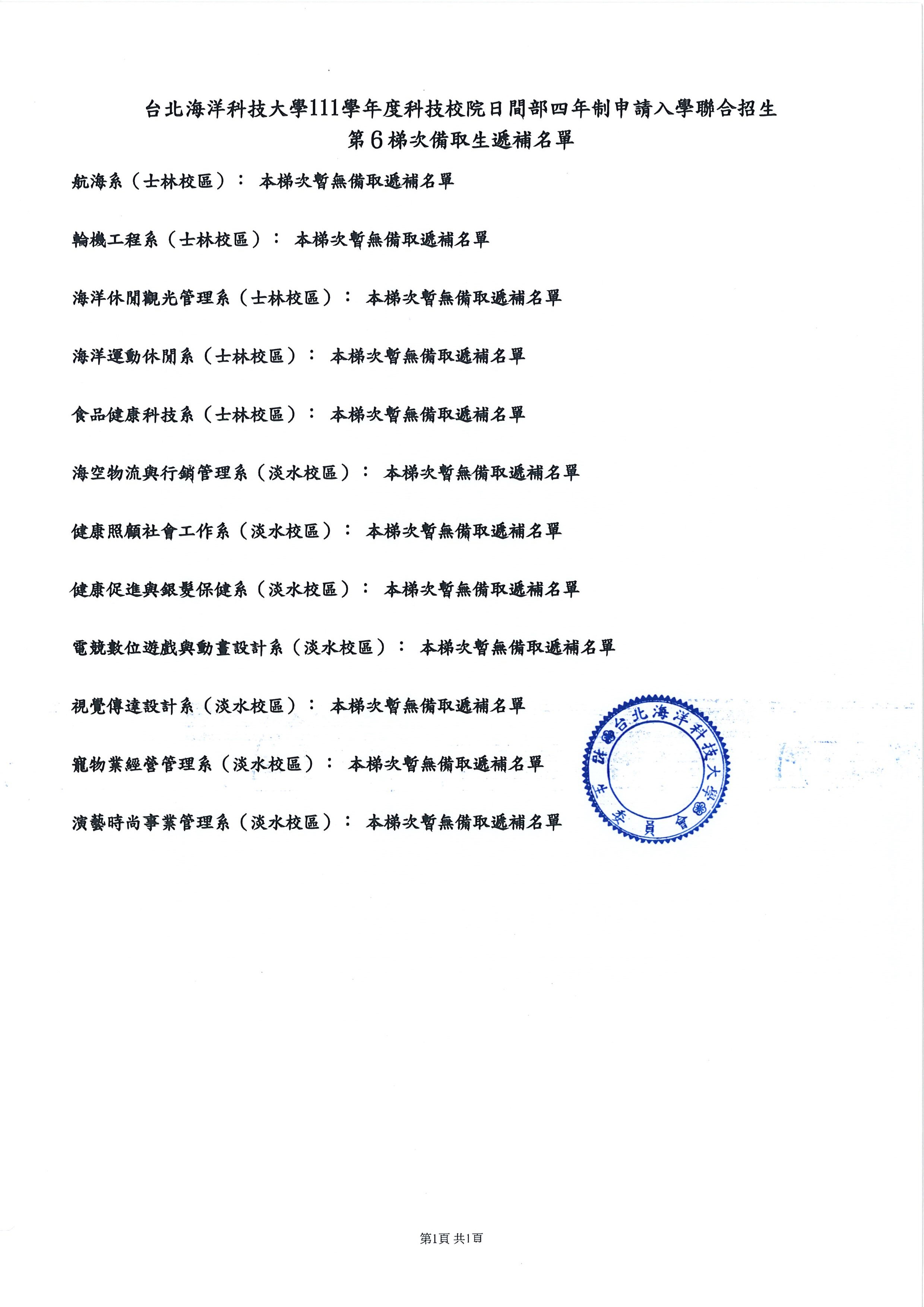 第6梯