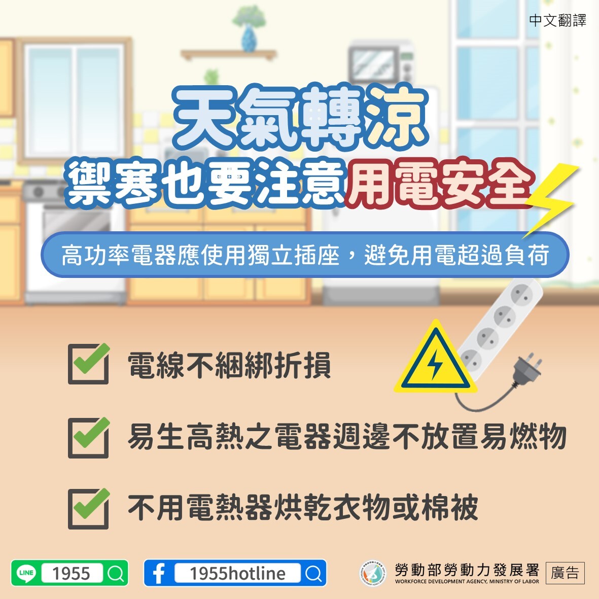 用電安全