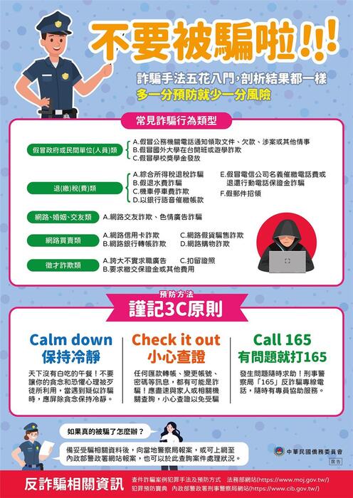 宣導僑生注意詐騙案件圖片